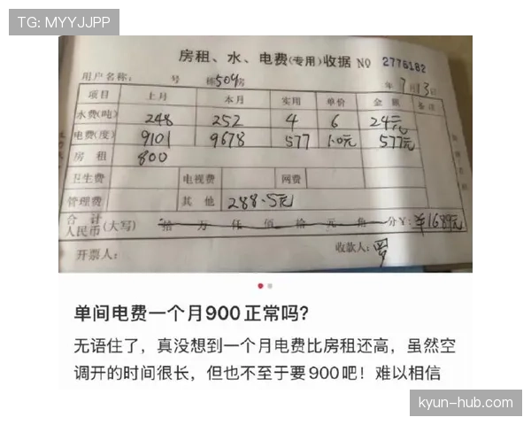 田亮家的电费单比我家房贷还高 田亮家的电费单比我家房贷还高